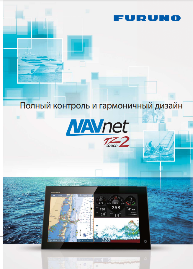 Брошюра Furuno TZT2